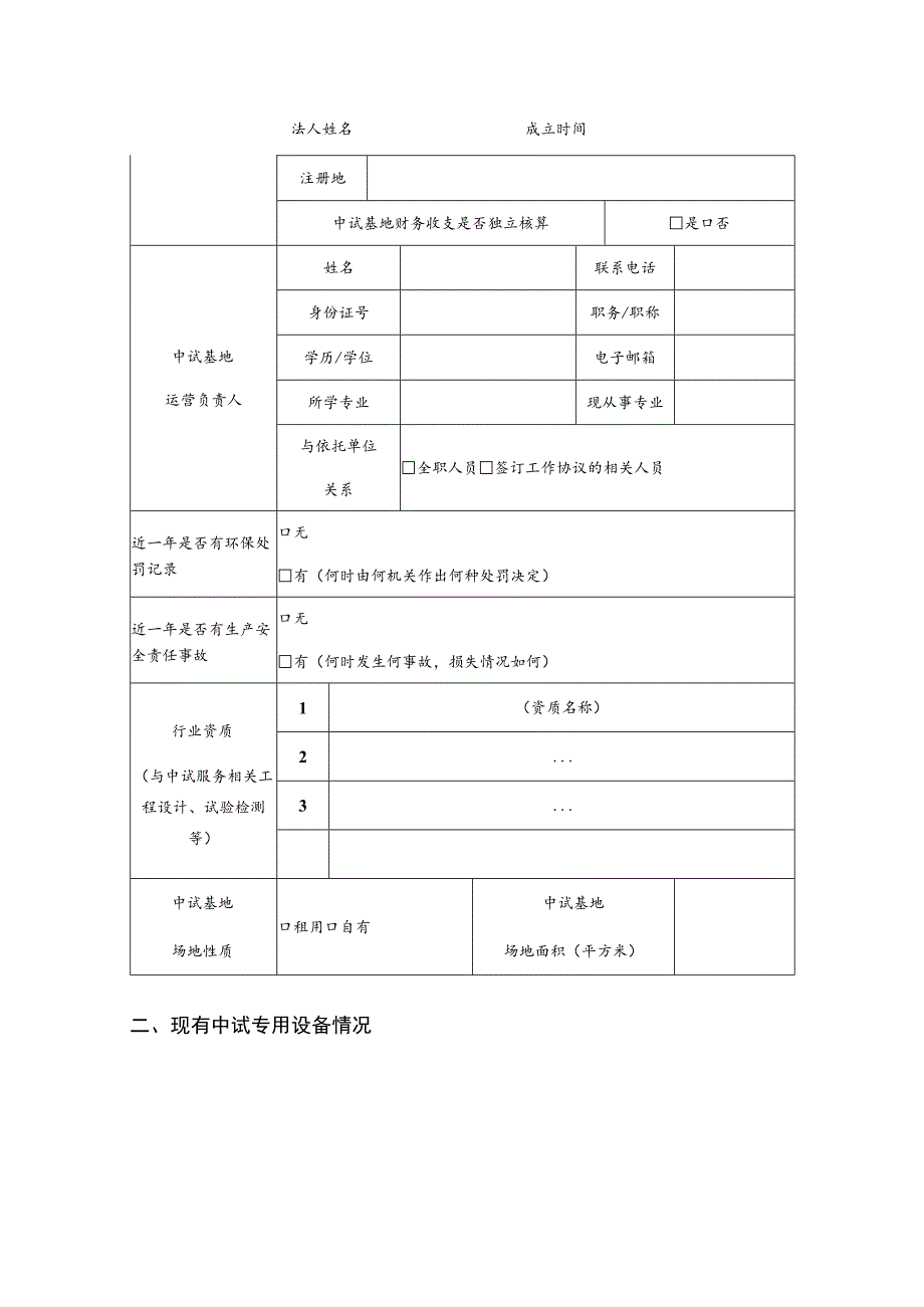 长春市科技成果转化中试基地备案申请表.docx_第3页