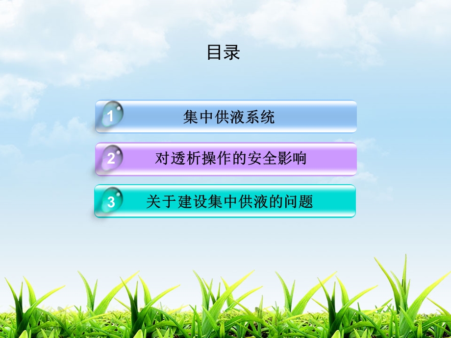 集中供液系统ppt课件.ppt_第2页