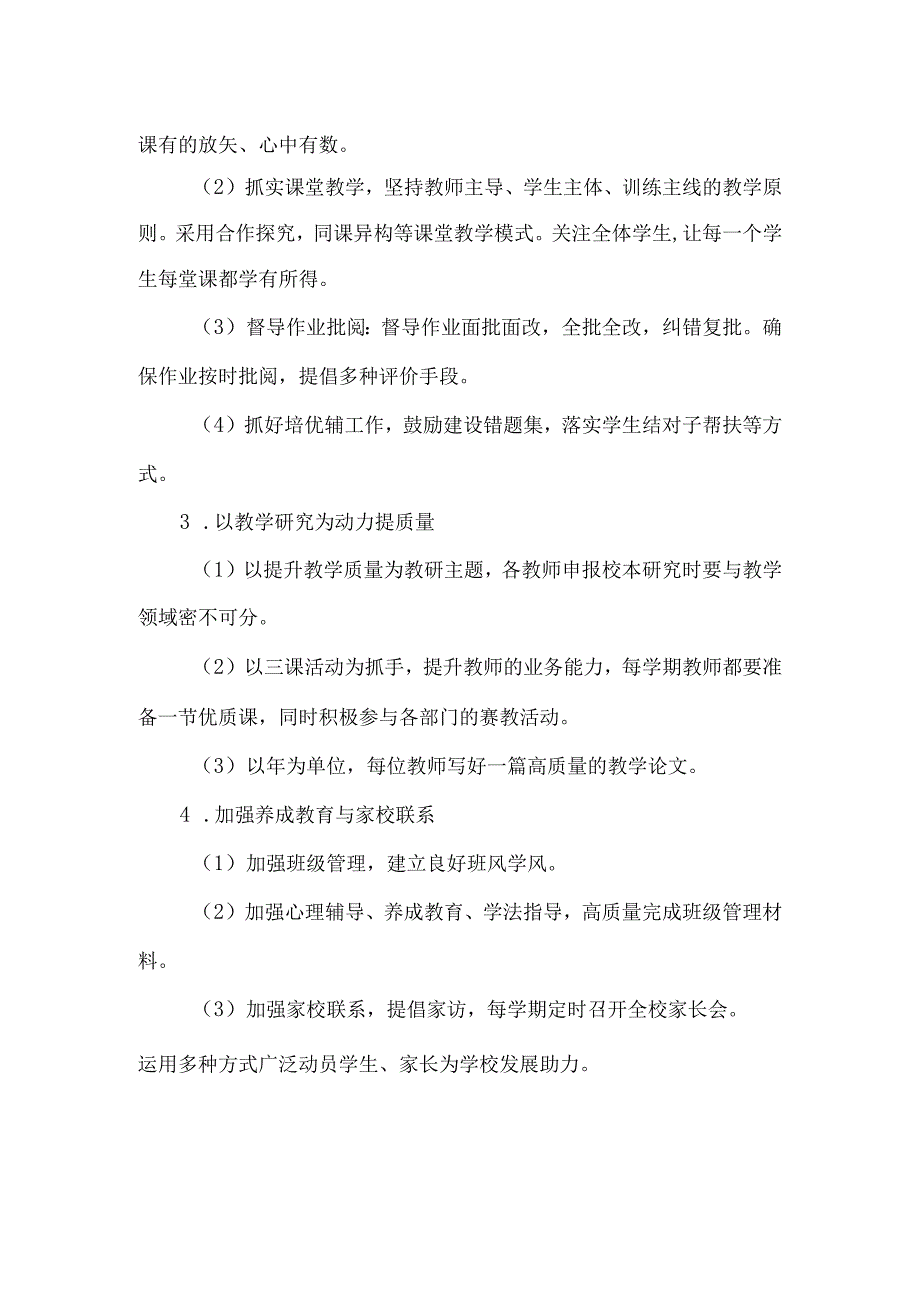 桥西小学提升教育教学质量实施方案.docx_第2页