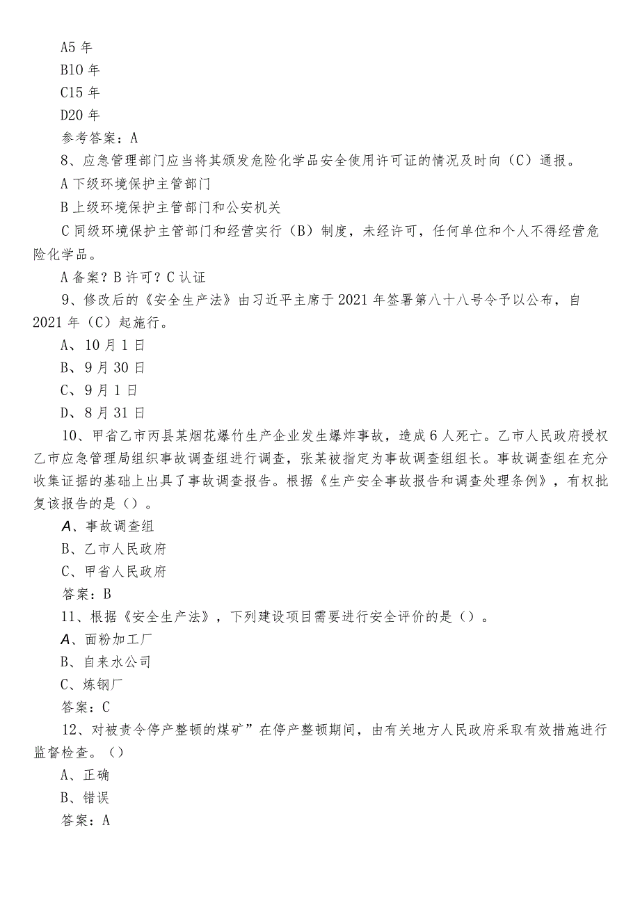 2023年度应急管理普法知识竞赛达标检测题库后附答案.docx_第2页