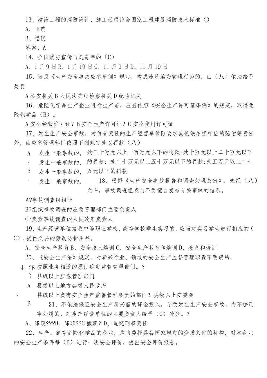 2023年度应急管理普法知识竞赛达标检测题库后附答案.docx_第3页