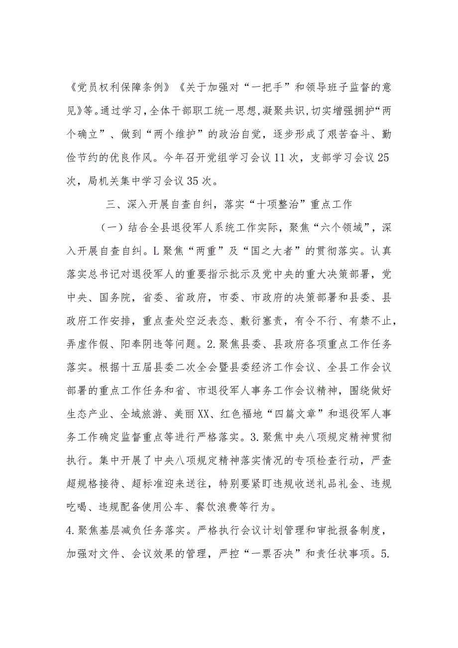 XX县退役军人事务局集中开展纪律作风“十项整治”活动工作总结.docx_第3页