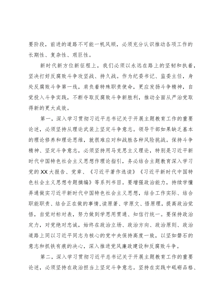 在XX党委（党组）2023年第二批主题教育集中学习研讨会上的发言.docx_第2页