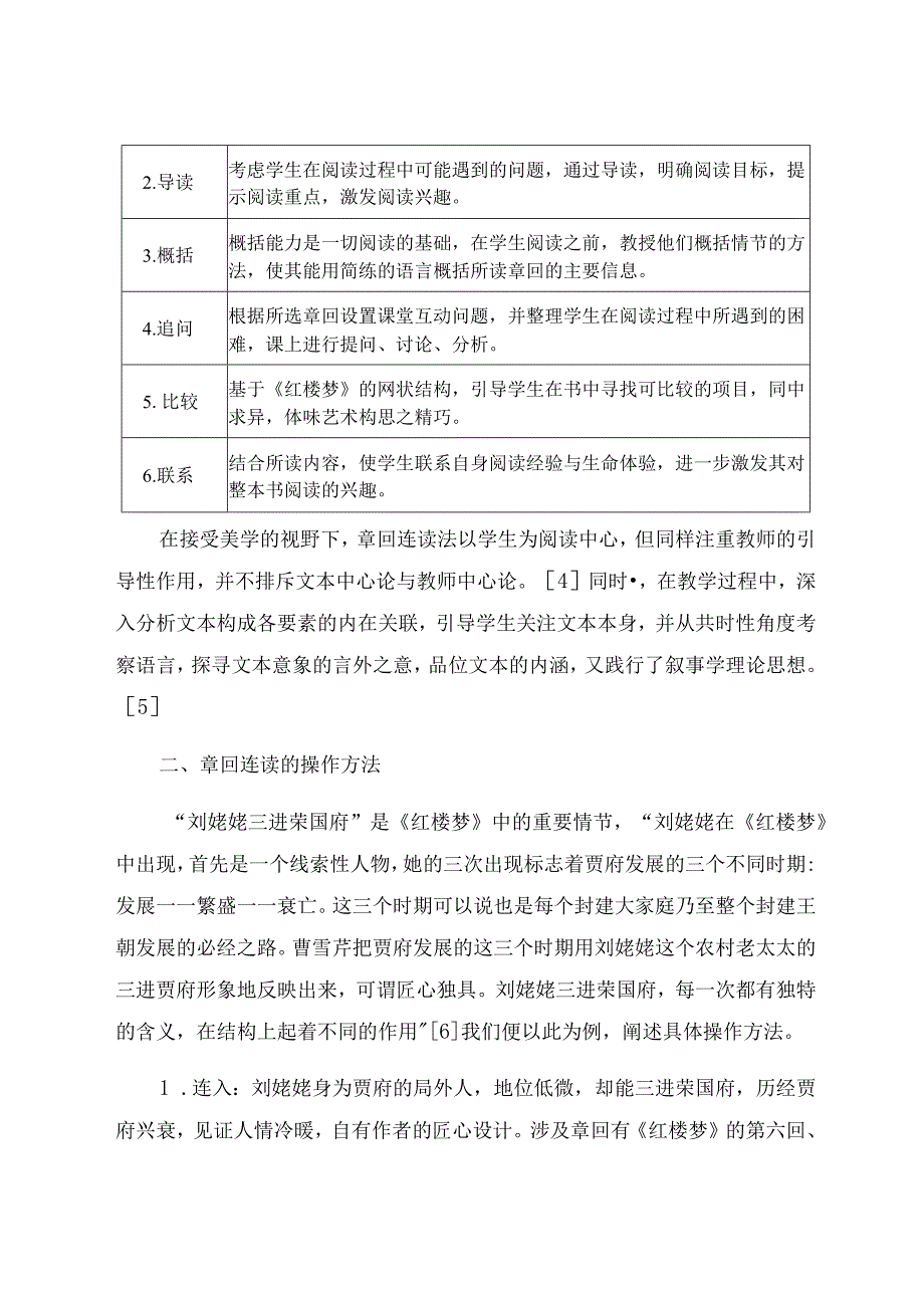 《红楼梦》章回连读操作策略研究 论文.docx_第3页