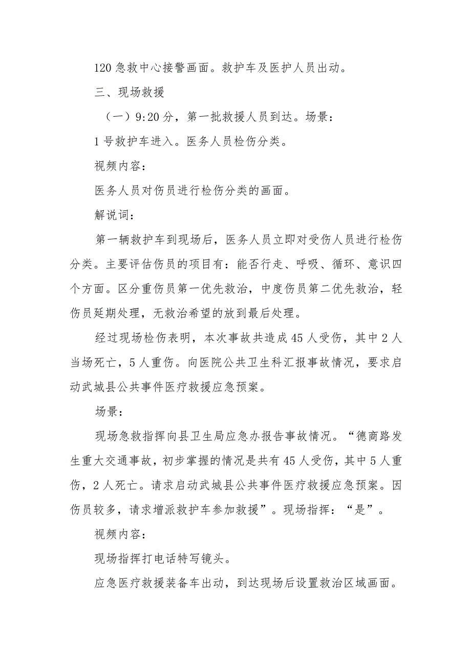 交通事故应急医疗救援演练活动情景脚本.docx_第3页