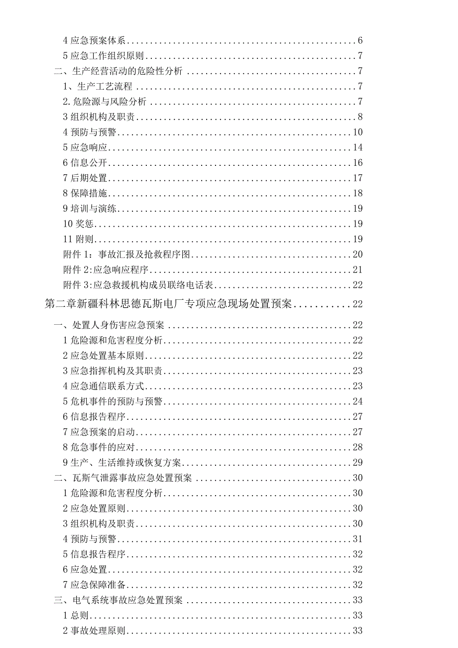 电厂安全生产事故应急预案.docx_第2页