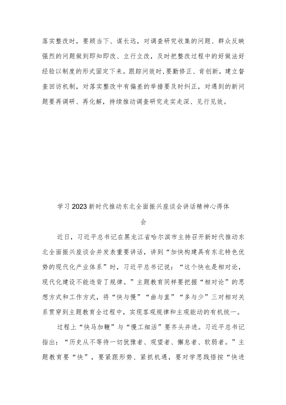 学习2023新时代推动东北全面振兴座谈会讲话精神心得体会3篇.docx_第3页