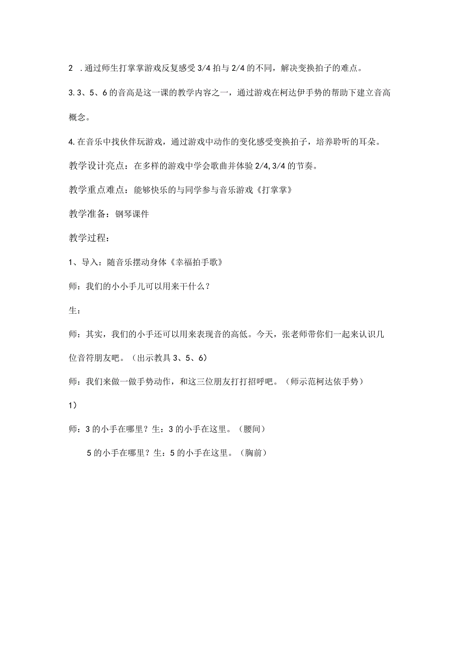 2021年(秋)二年级音乐上册 第一单元《打掌掌》教案 苏少.docx_第2页