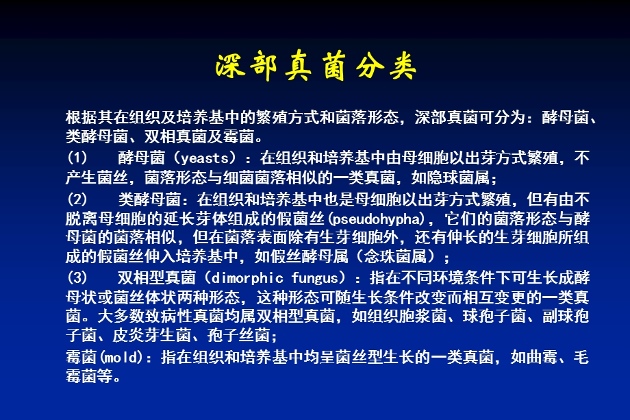 院内真菌感染的治疗.ppt_第3页