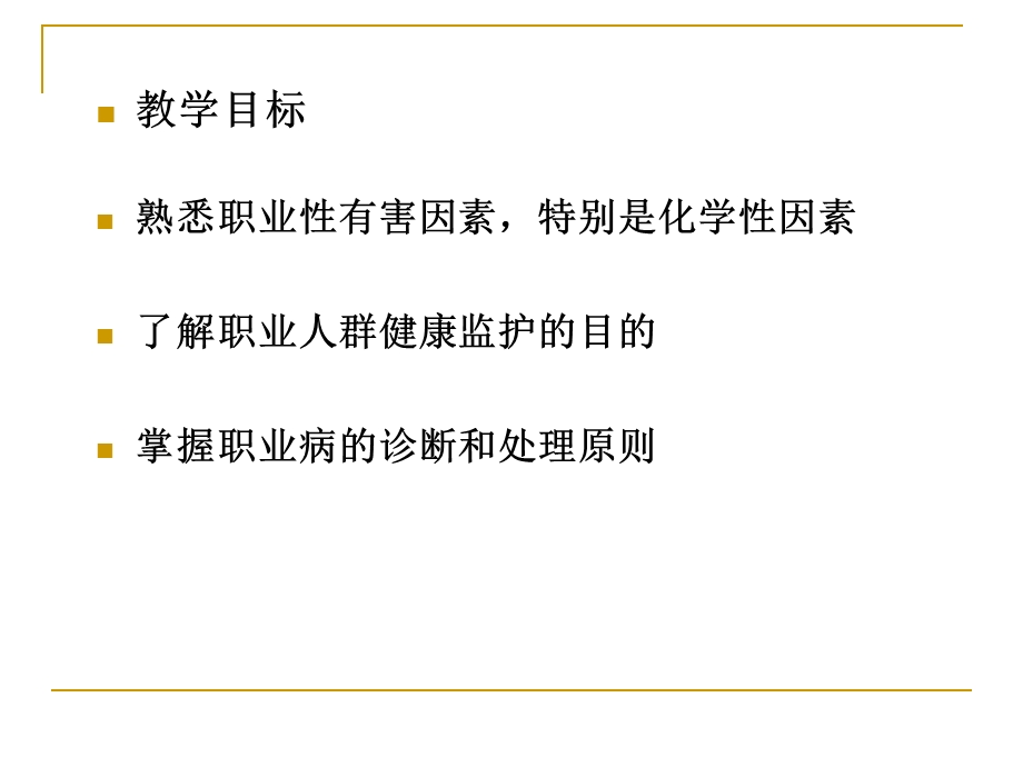 预防医学本科课件职业与健康5.ppt_第2页