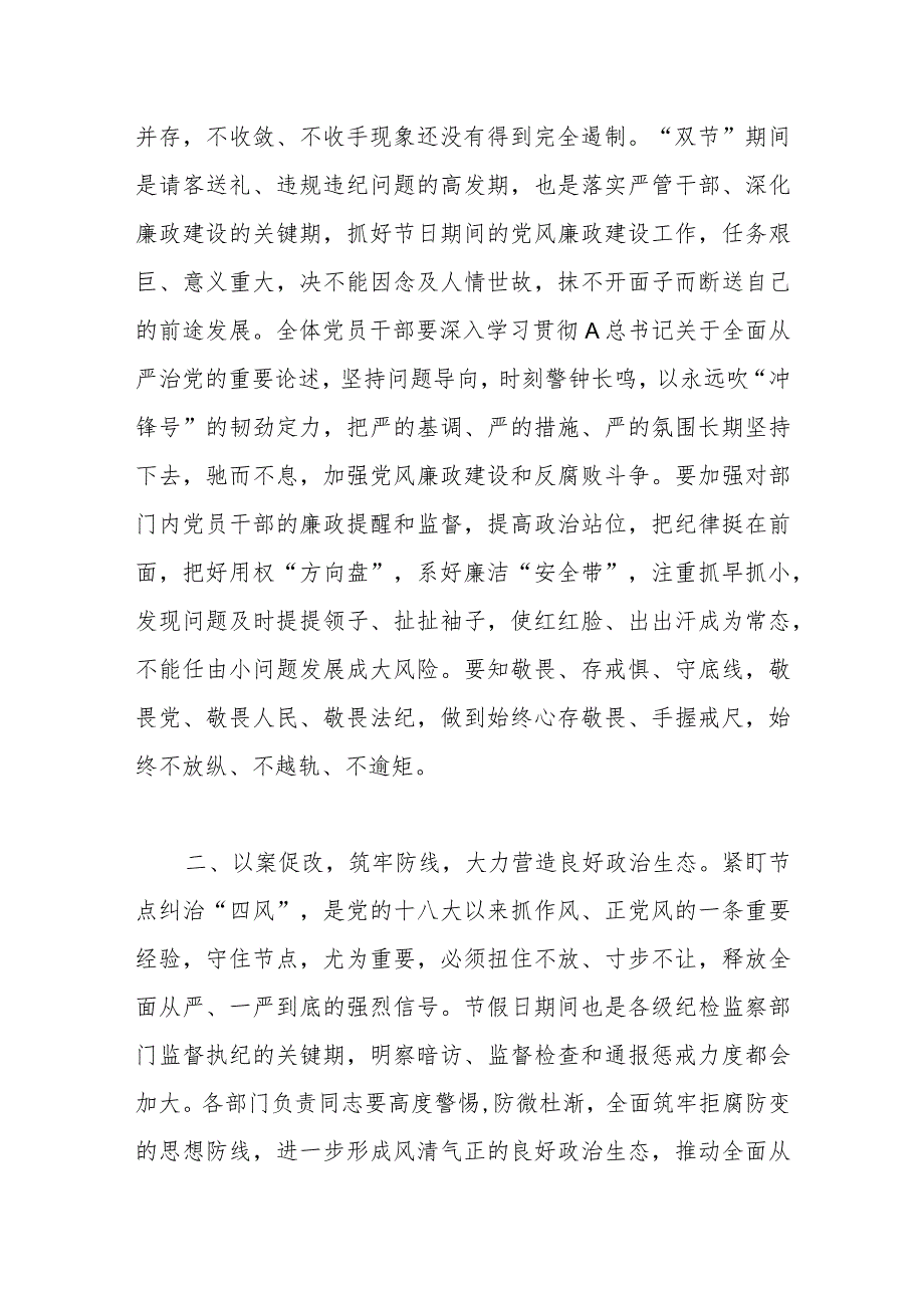 在2023年中秋、国庆节前集体廉政谈话会讲话.docx_第2页