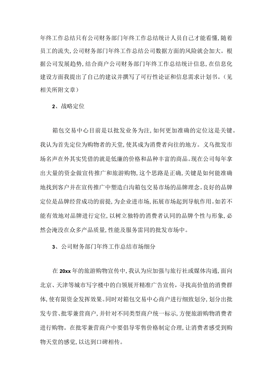 公司财务部门工作总结范文.docx_第3页