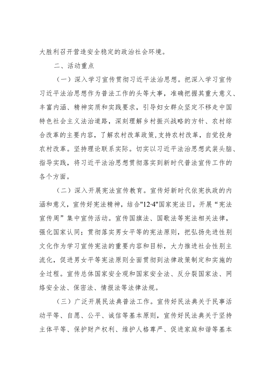 XX市“百所联千村法治促振兴”普法乡村行主题活动实施方案.docx_第2页