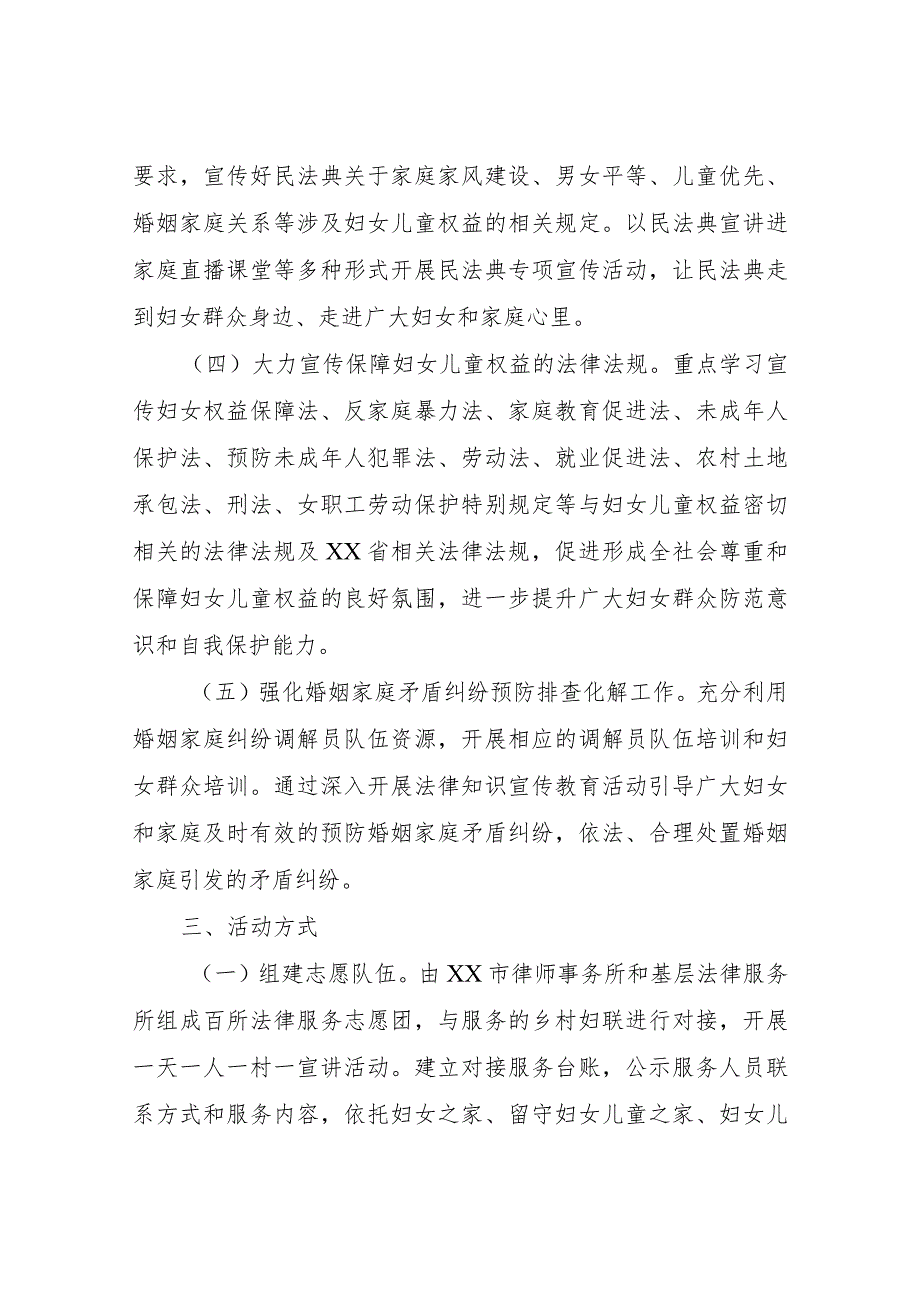 XX市“百所联千村法治促振兴”普法乡村行主题活动实施方案.docx_第3页