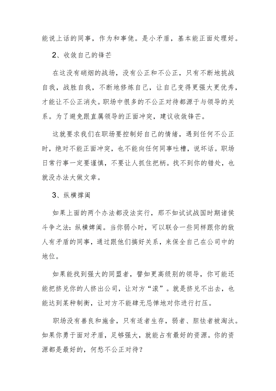 职场上遭受不公正对待记住3句话助你反败为胜.docx_第3页