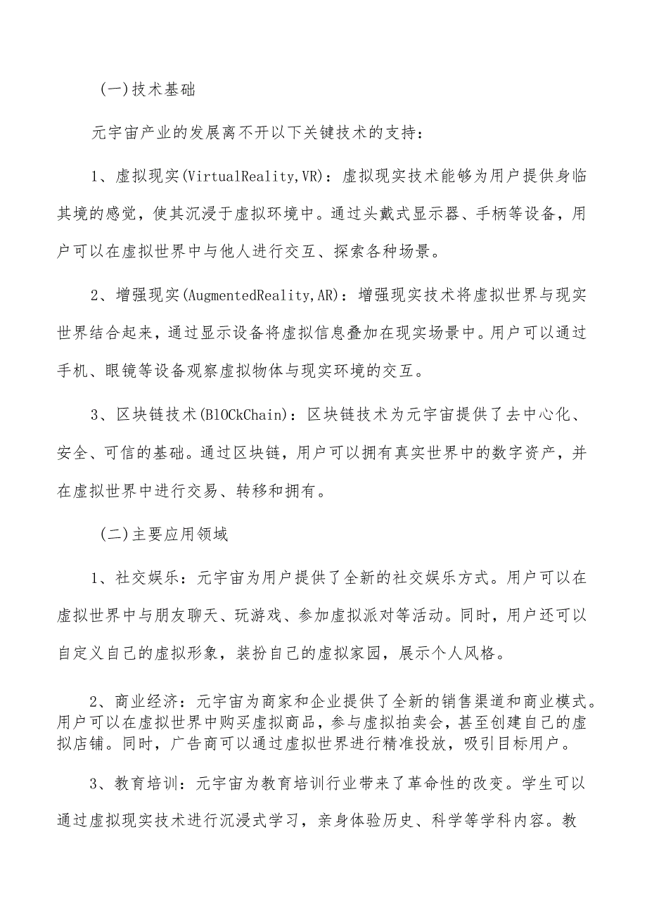 元宇宙感知交互技术实施方案.docx_第2页