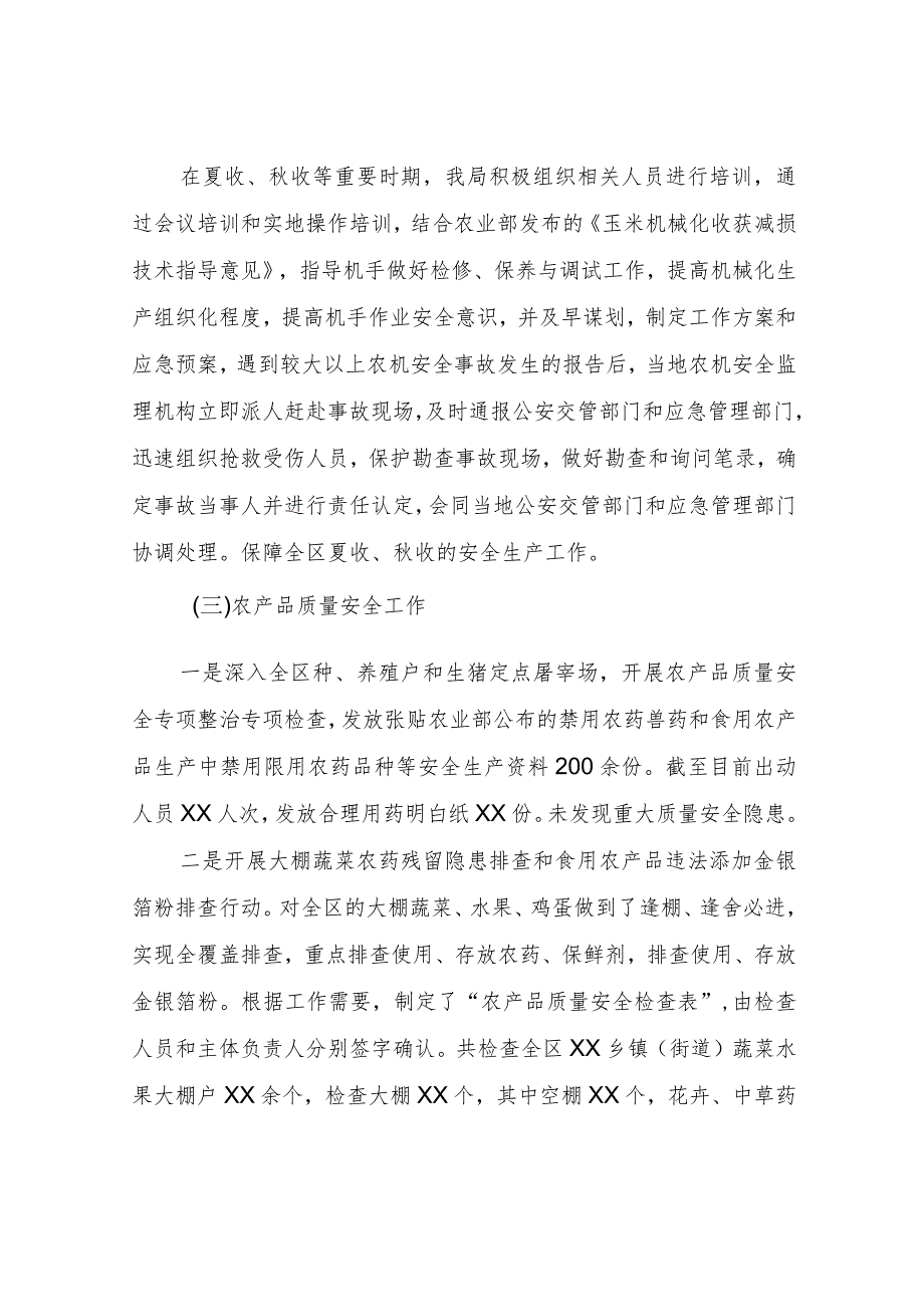 XX区农业农村局关于2022年安全生产工作进展情况的报告.docx_第2页