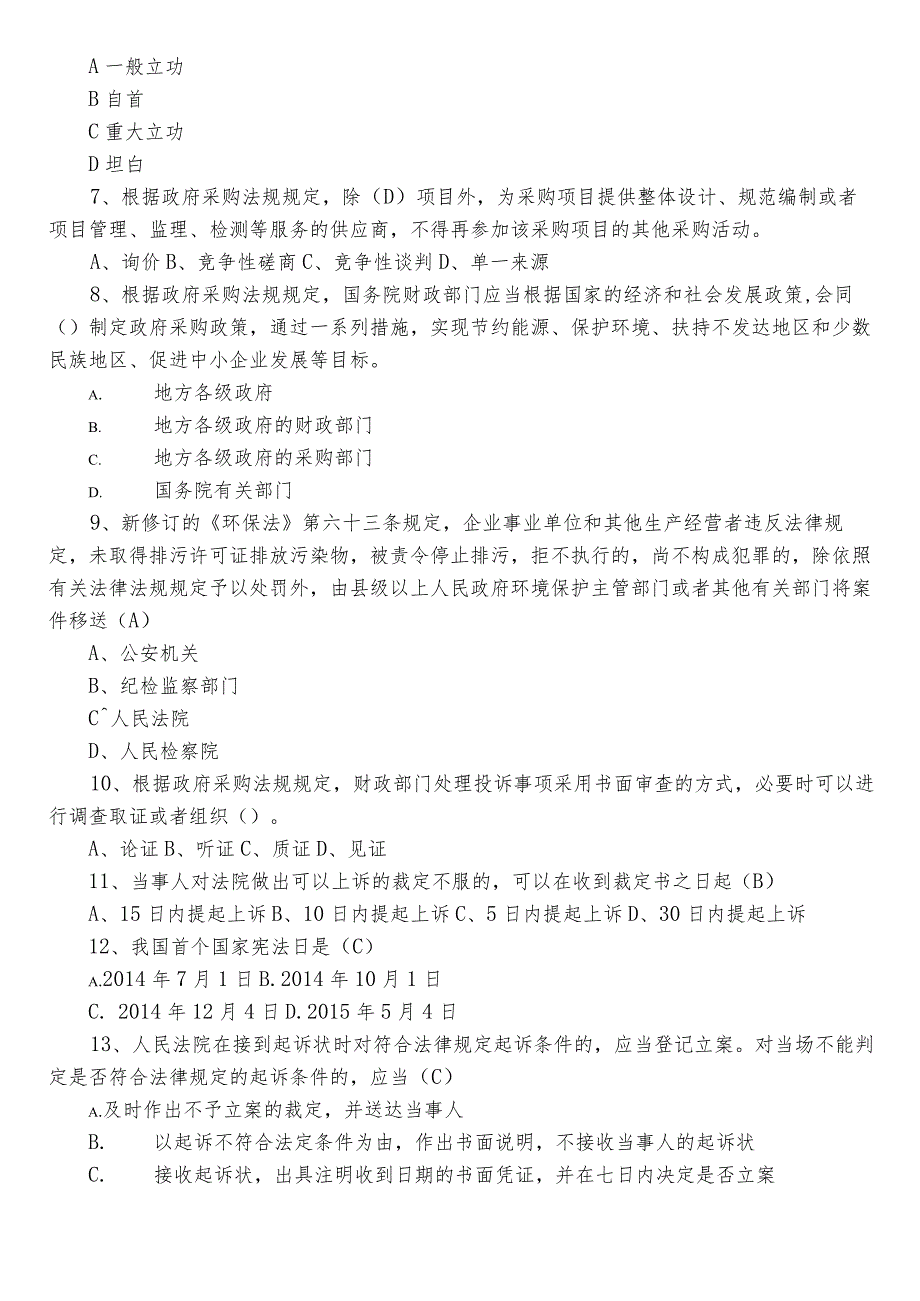 2022年度普法宣传教育能力测试后附参考答案.docx_第2页