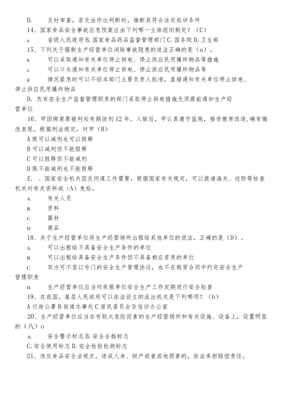 2022年度普法宣传教育能力测试后附参考答案.docx_第3页