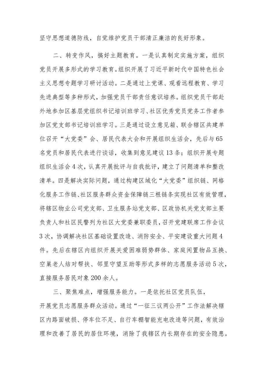 社区党委提高党员干部整体素质汇报材料合集.docx_第2页