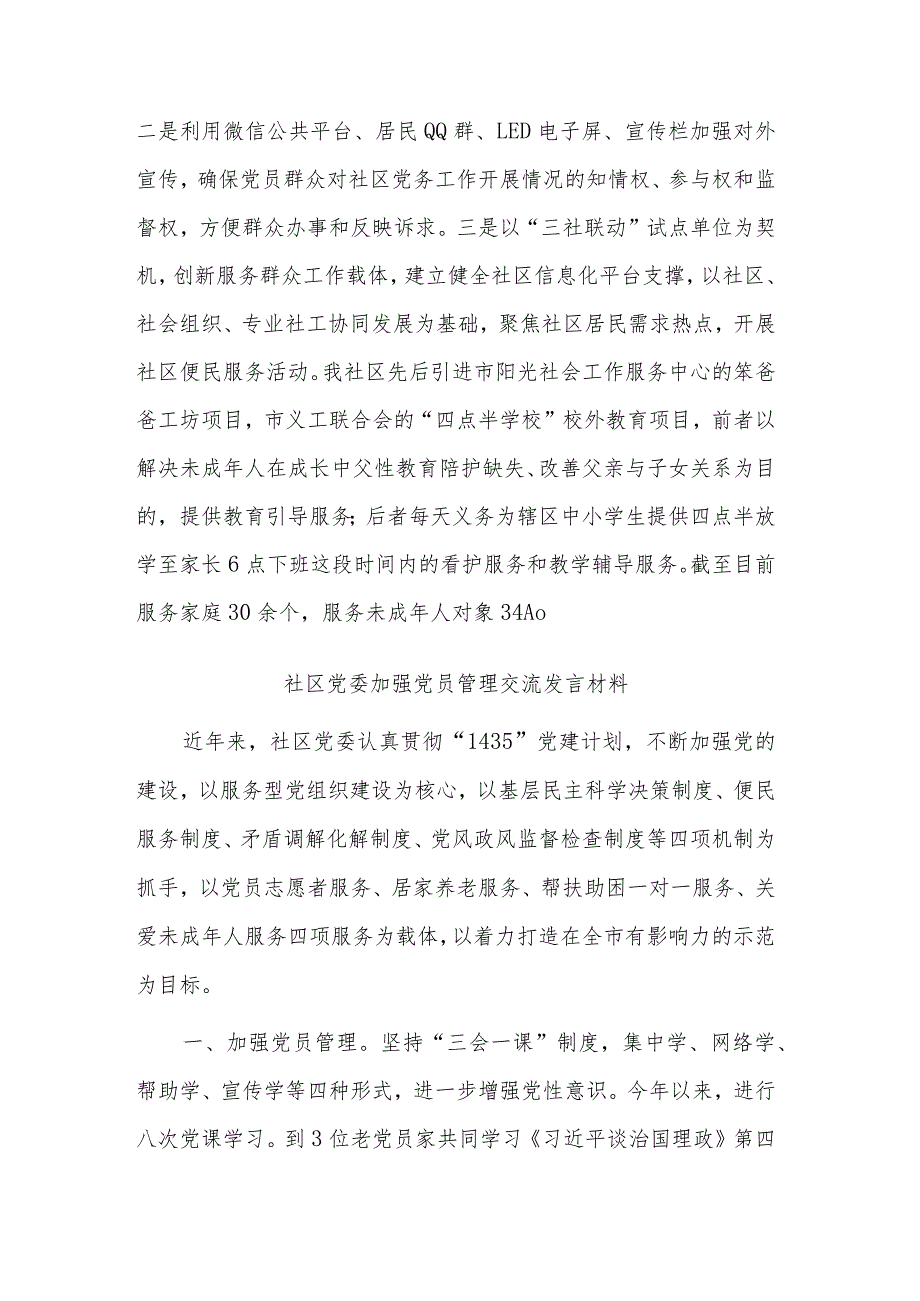 社区党委提高党员干部整体素质汇报材料合集.docx_第3页