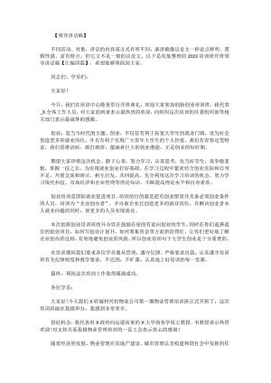 2023培训班开班领导讲话稿.docx