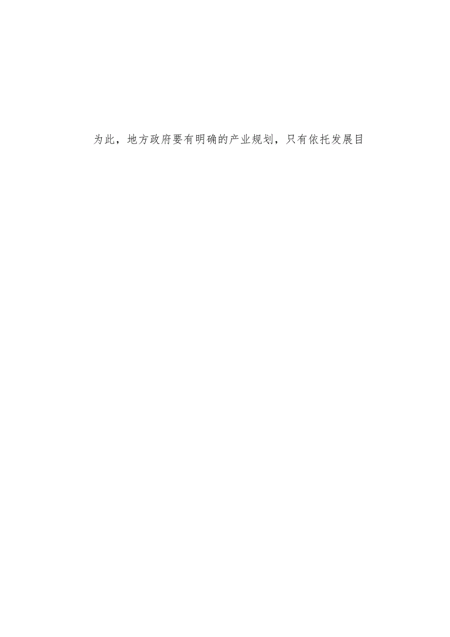 （6篇）学习贯彻新时代推动东北全面振兴座谈会重要讲话精神心得体会发言.docx_第2页