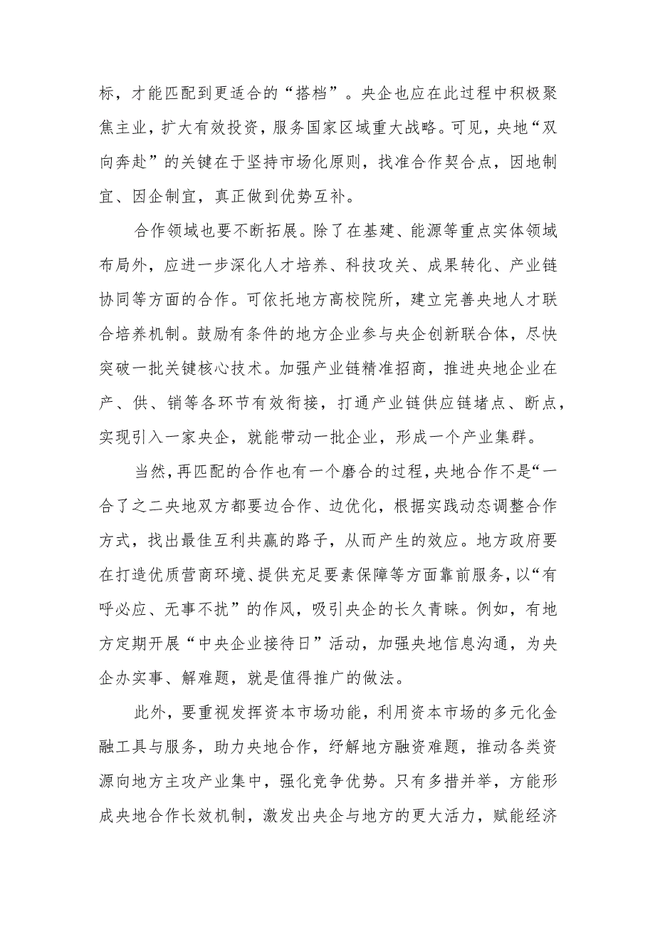 （6篇）学习贯彻新时代推动东北全面振兴座谈会重要讲话精神心得体会发言.docx_第3页