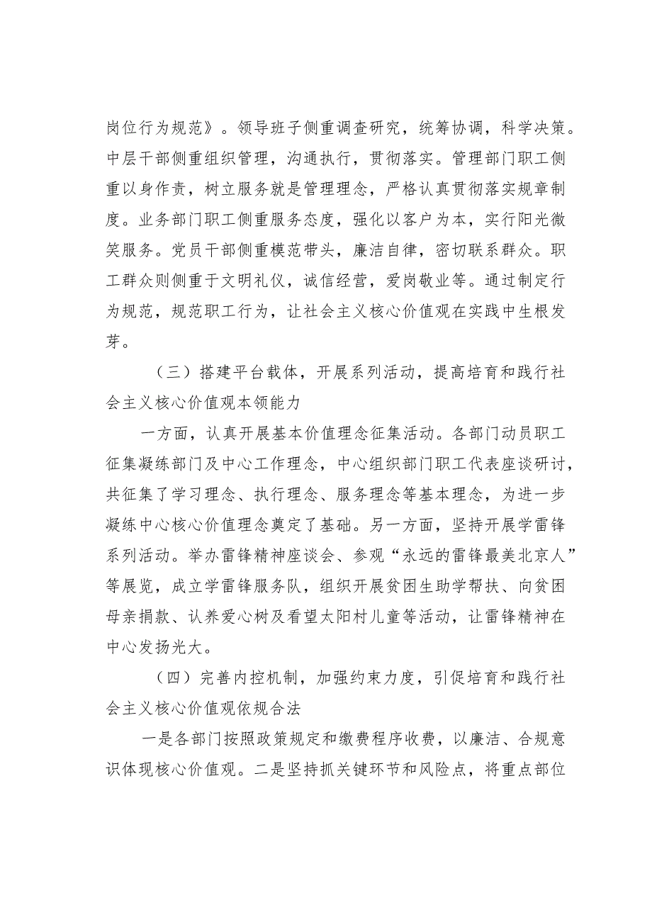 人才交流中心培育和践行社会主义核心价值观的调查与思考.docx_第2页