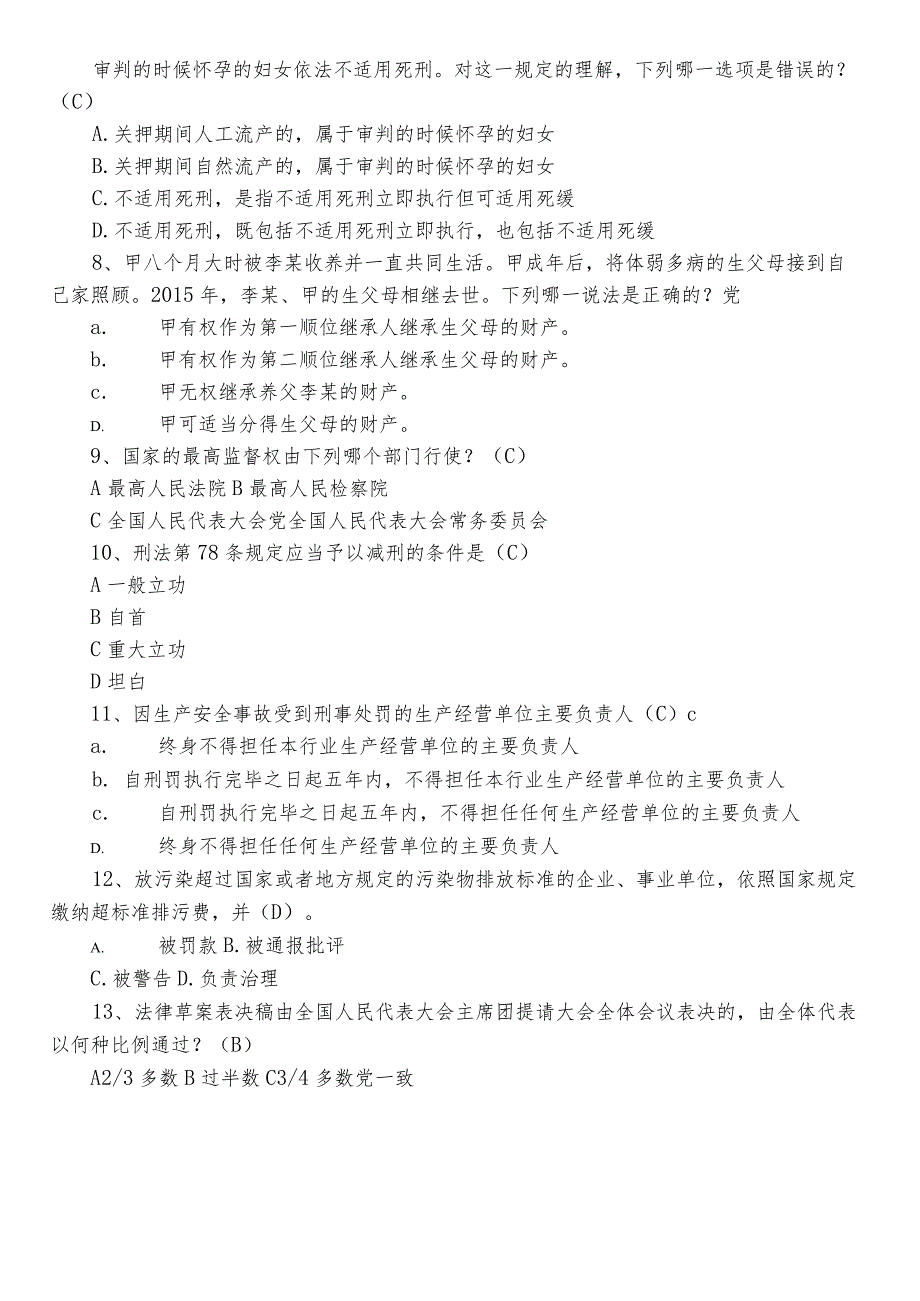 2023普法考试阶段测试包含参考答案.docx_第2页