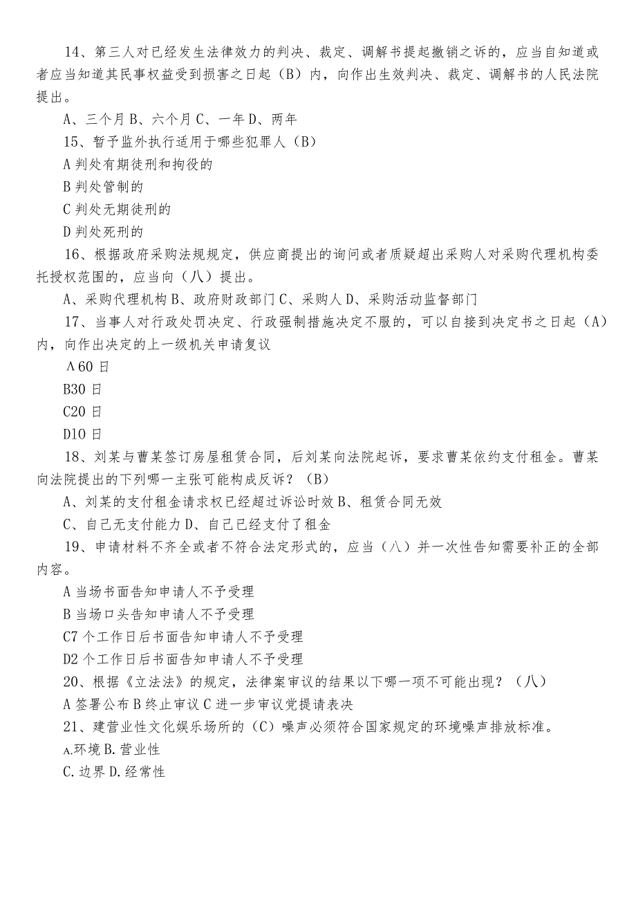 2023普法考试阶段测试包含参考答案.docx_第3页