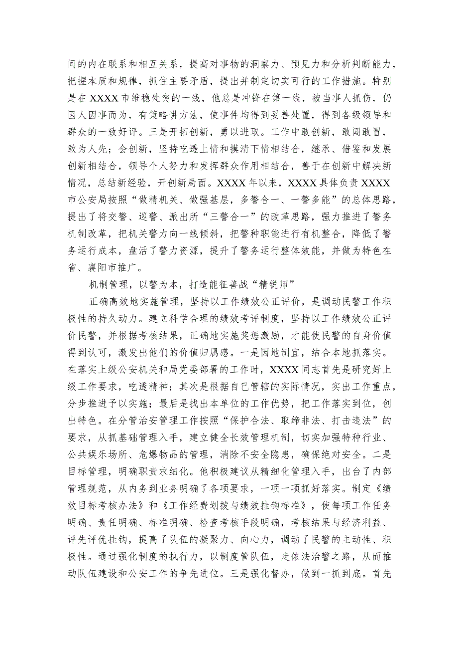 公安局副局长年度述法报告.docx_第2页