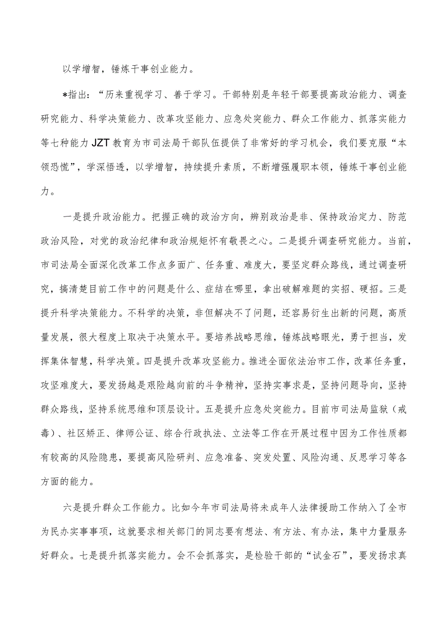 司法系统教育读书班讲稿.docx_第2页