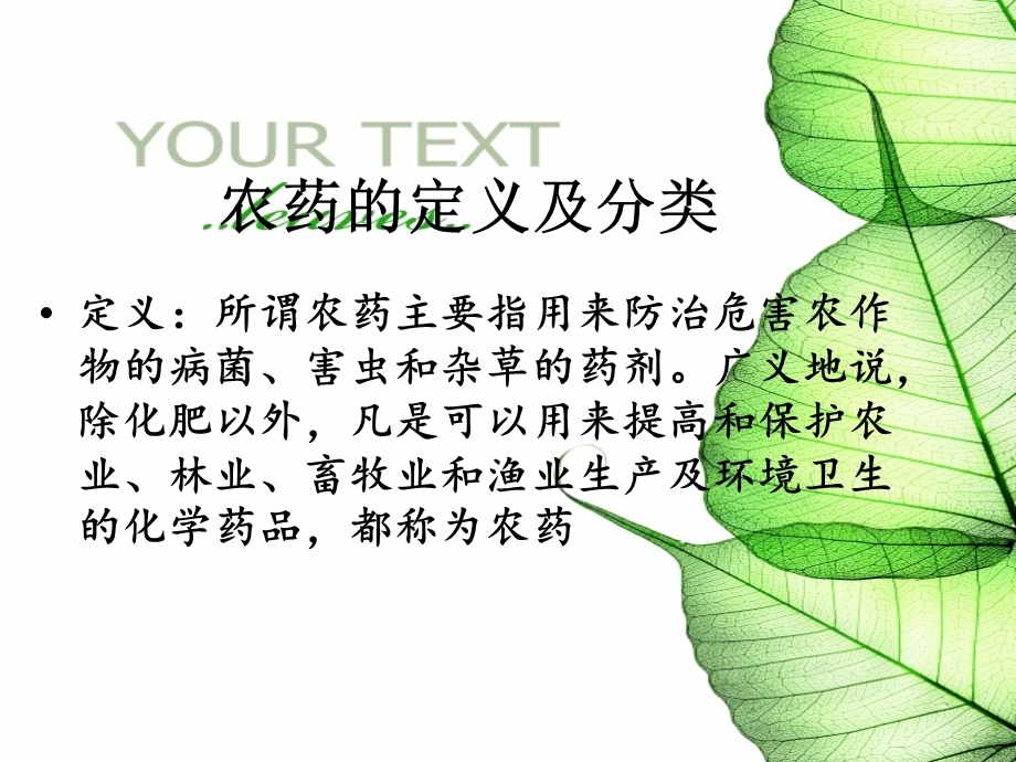 除虫菊酯的生产工艺.ppt_第2页