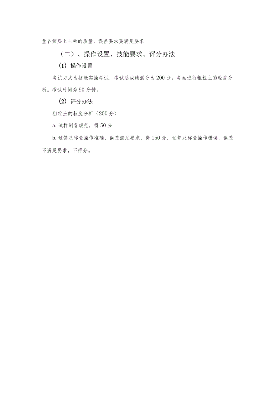 工程地质勘查单招专业技能考试大纲（2022年）.docx_第3页