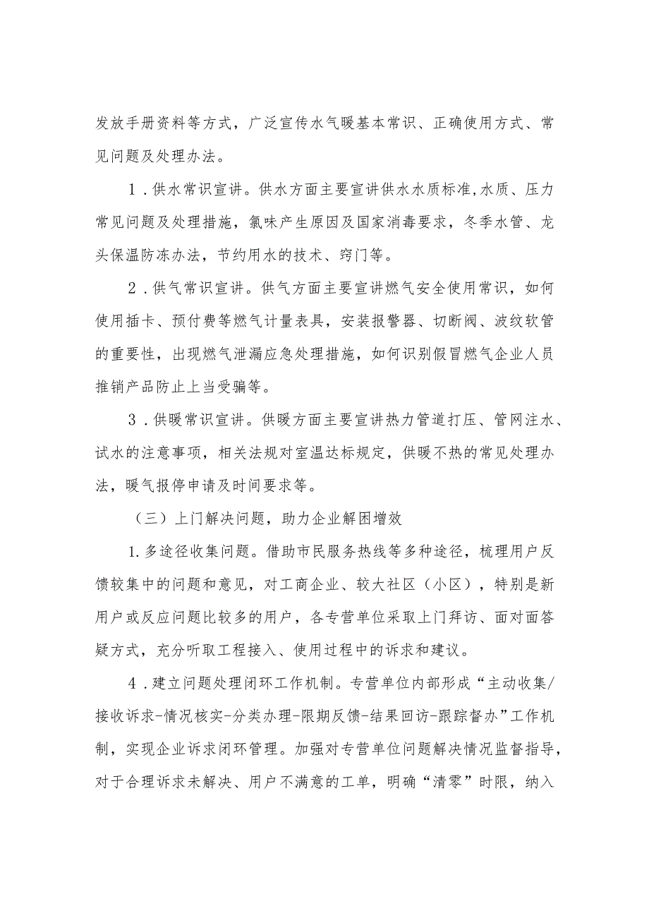 XX区水气暖“三上门、三集成”服务活动实施方案.docx_第3页