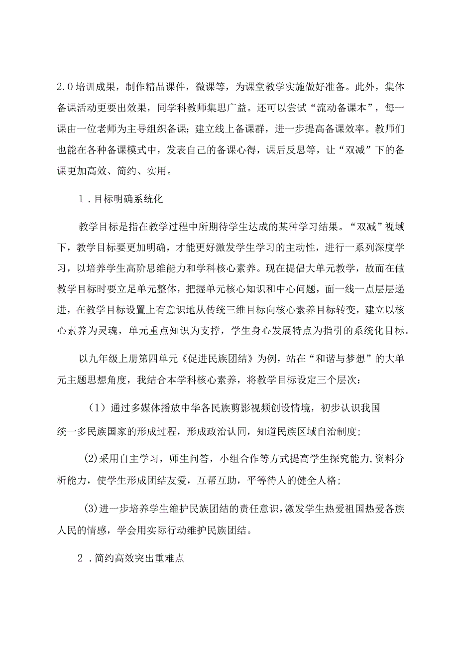 “双减”视域下初中道德与法治教学环节新探索 论文.docx_第2页