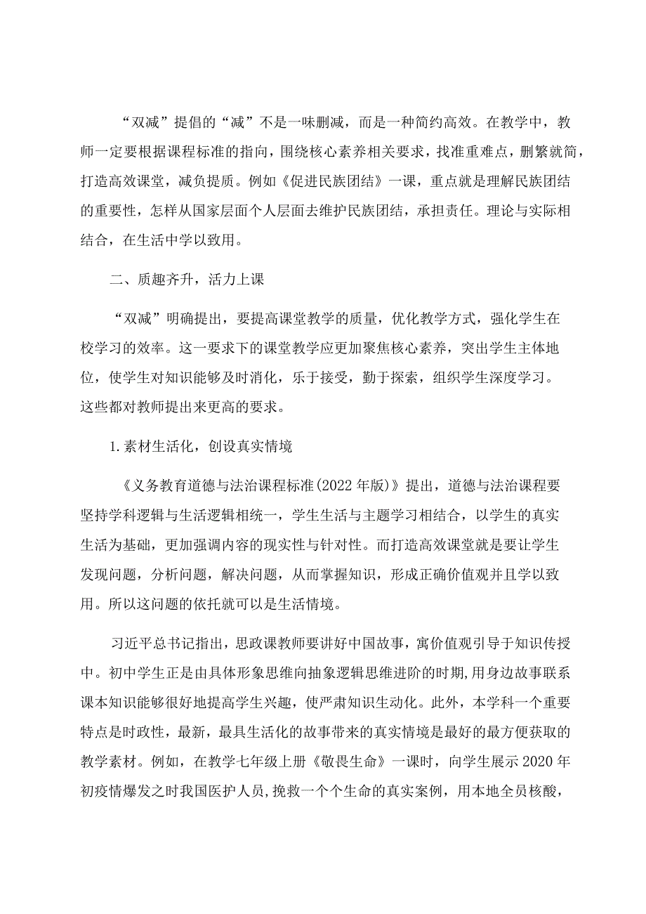 “双减”视域下初中道德与法治教学环节新探索 论文.docx_第3页