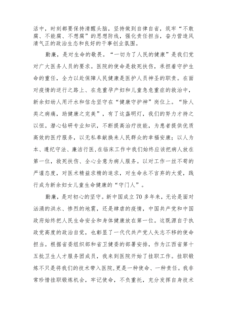 2023医药领域腐败集中整治廉洁行医心得感悟(十三篇).docx_第3页