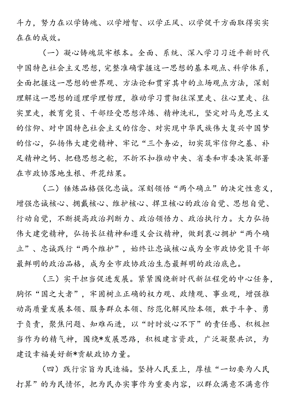 2023年第二批主题教育实施方案、推进计划表.docx_第2页