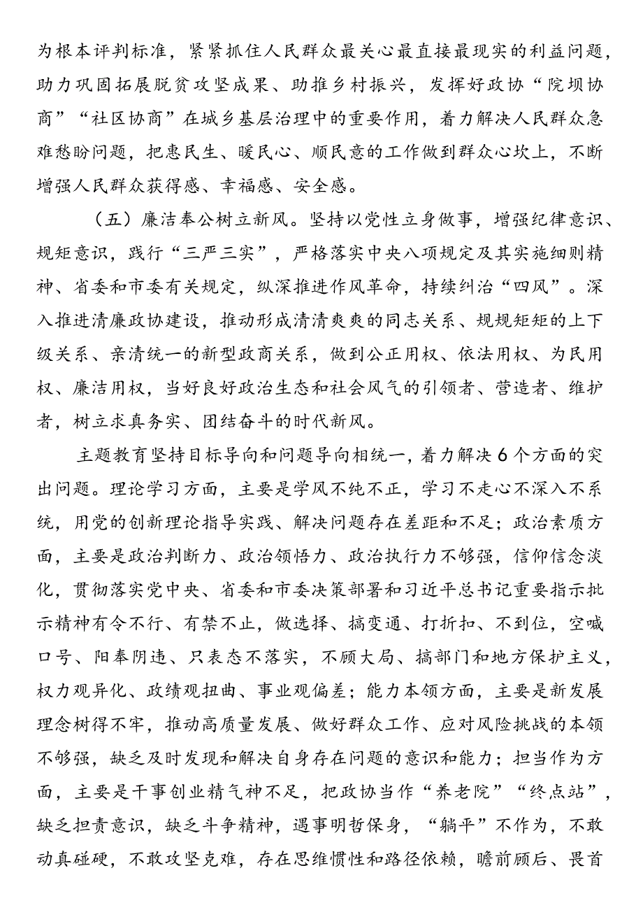 2023年第二批主题教育实施方案、推进计划表.docx_第3页