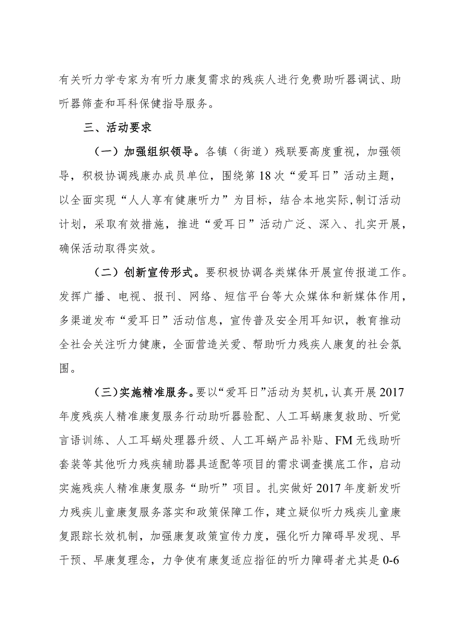 镇海区第18次全国“爱耳日”宣传教育活动方案.docx_第2页