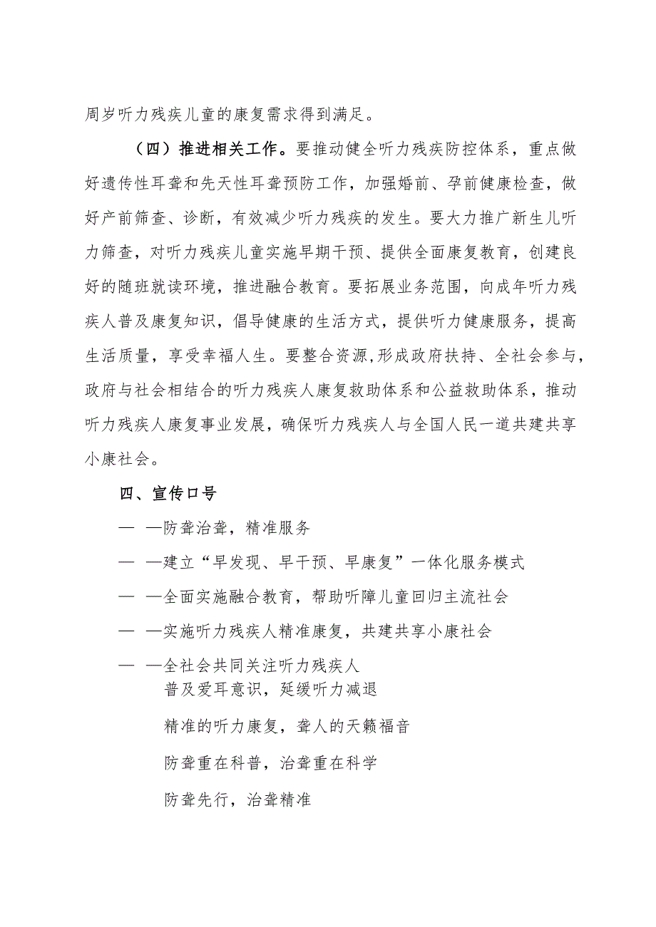 镇海区第18次全国“爱耳日”宣传教育活动方案.docx_第3页