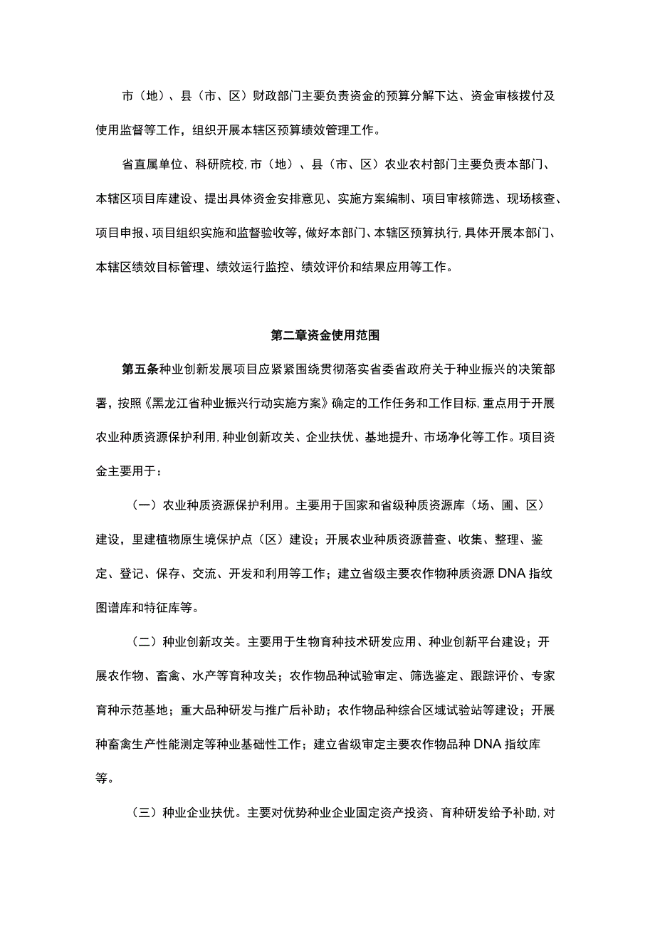 《黑龙江省种业创新发展资金管理办法（试行）》全文及解读.docx_第2页