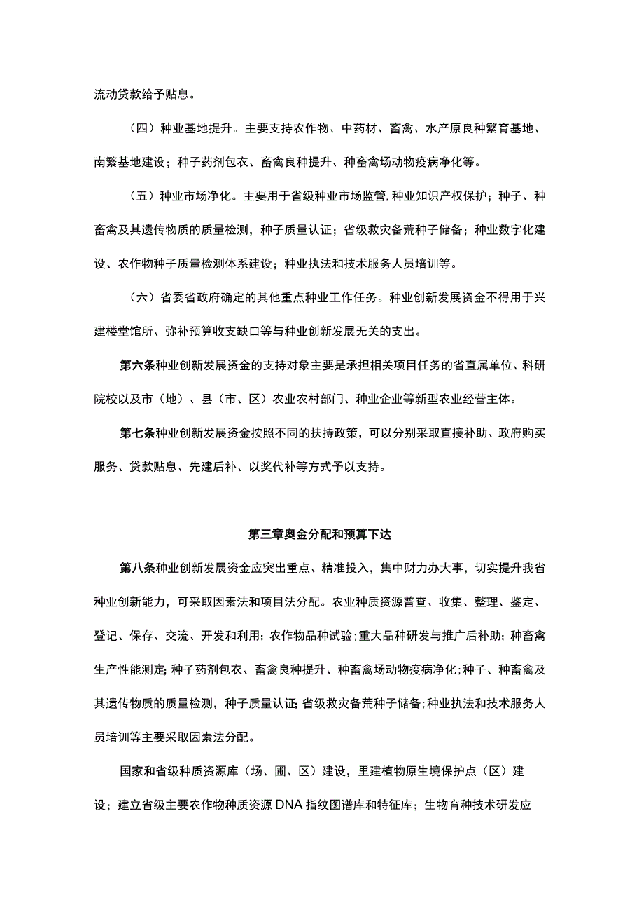 《黑龙江省种业创新发展资金管理办法（试行）》全文及解读.docx_第3页