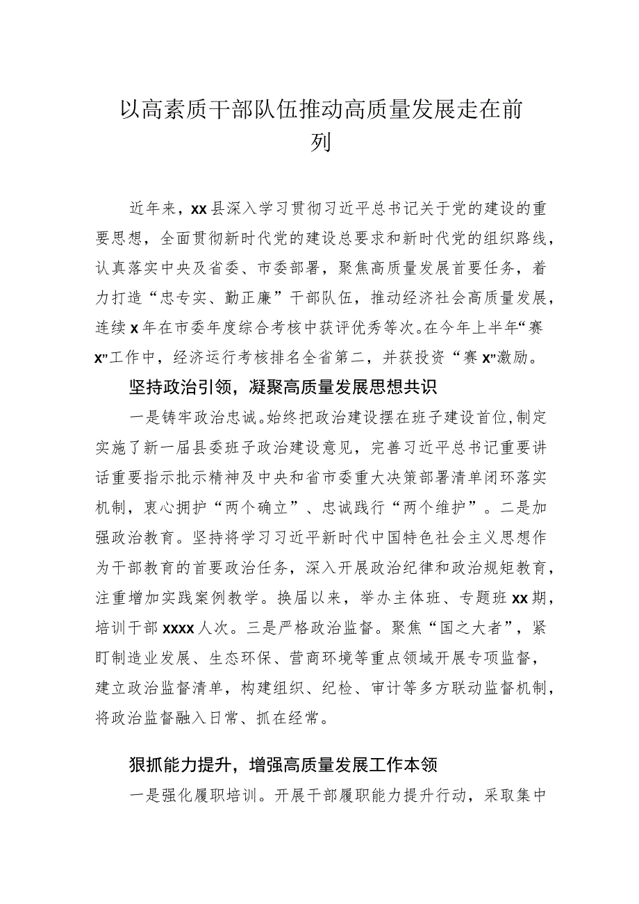 在全市组织工作会议上的发言材料汇编（5篇）.docx_第2页