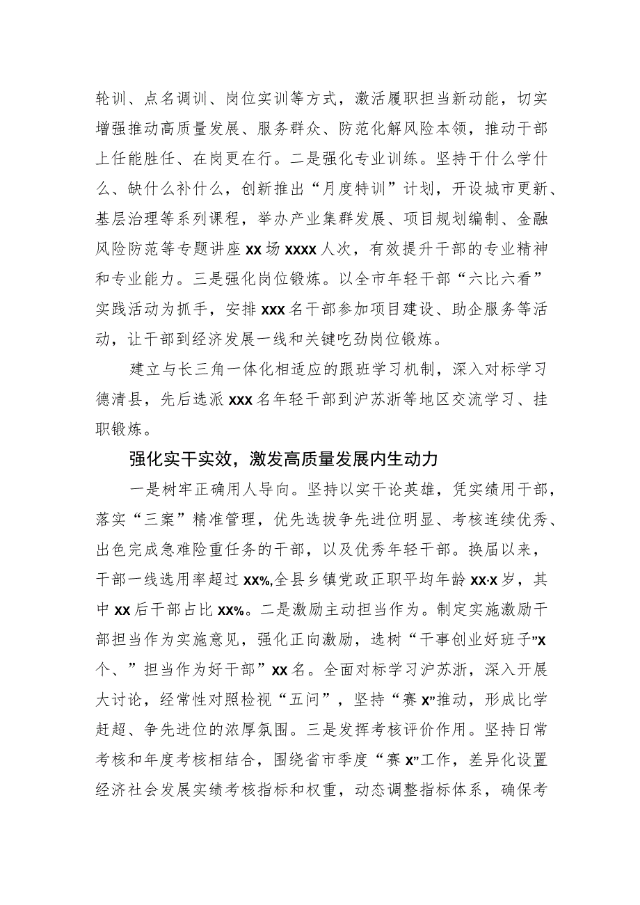 在全市组织工作会议上的发言材料汇编（5篇）.docx_第3页