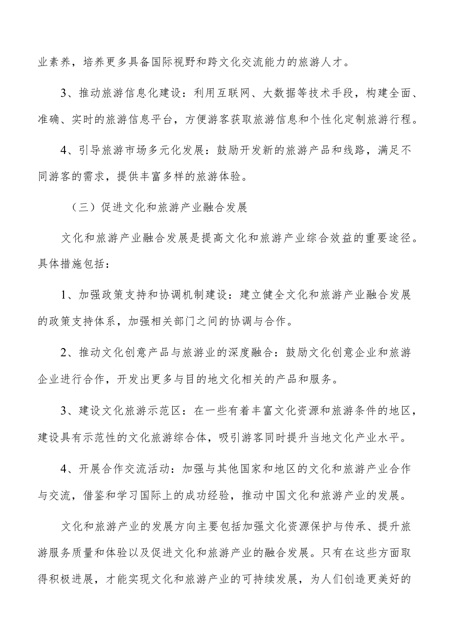 探索文化文物单位文创产品开发实施方案.docx_第3页