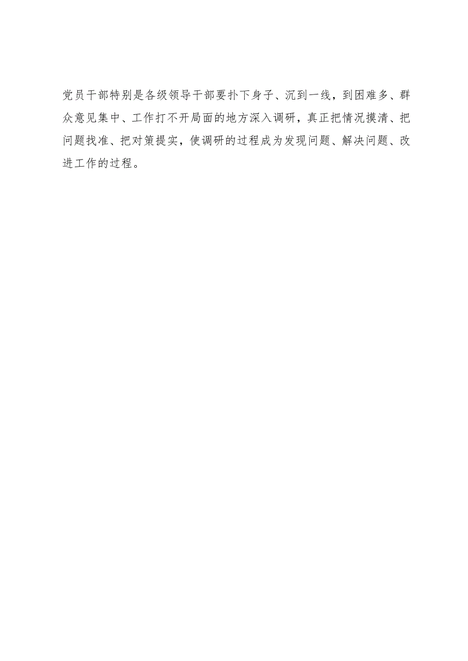 党员干部在机关党支部集体学习研讨交流会上的发言材料.docx_第3页