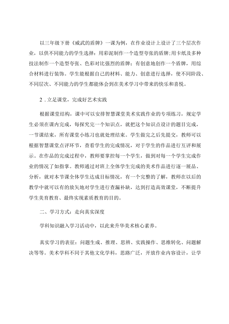 “双减”背景下小学美术作业设计探究 论文.docx_第2页